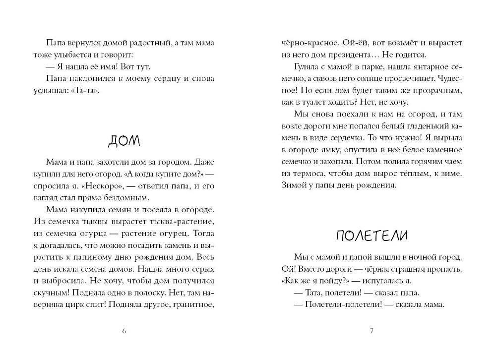 Когда озеро квакнет: повесть о счастливом детстве фото книги 4