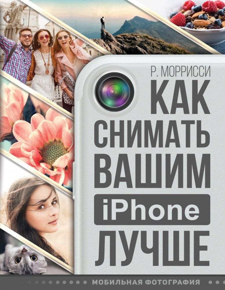 Как снимать вашим iPhone лучше | How to Shoot Better with Your iPhone