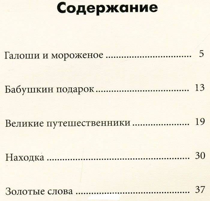 Галоши и мороженое фото книги 2