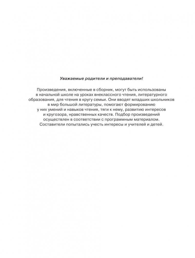 Родничок. Книга для внеклассного чтения. 1 класс фото книги 5