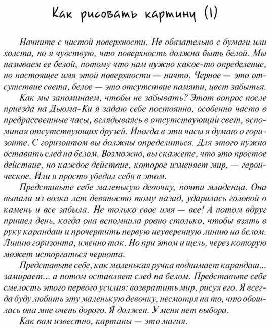 Дьюма-Ки фото книги 2