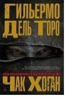 Архивы Блэквуда. Книга 1. Незримые | The Blackwood Archives: The Unseen