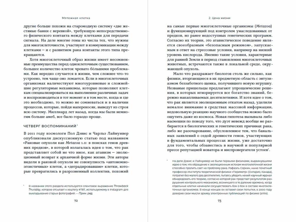 Мятежная клетка. Рак, эволюция и новая наука о жизни фото книги 3