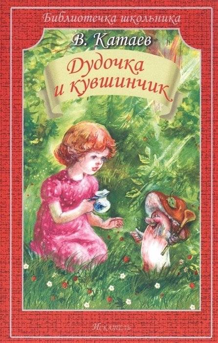 Дудочка и кувшинчик | The Little Pipe and the Pitcher
