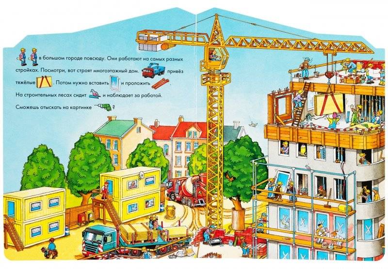 Книжки-картонки. На стройке. Веселые истории фото книги 3