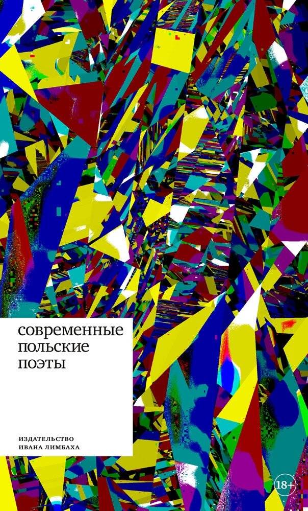 Современные польские поэты | Contemporary Polish Poets