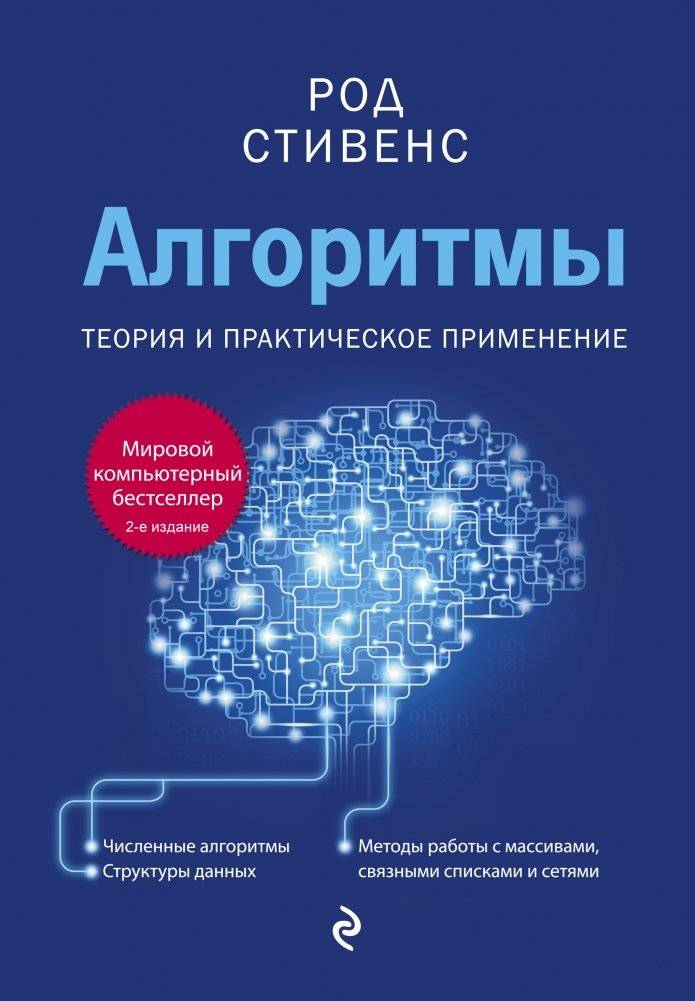 Алгоритмы. Теория и практическое применение | Algorithms: Theory and Practical Application