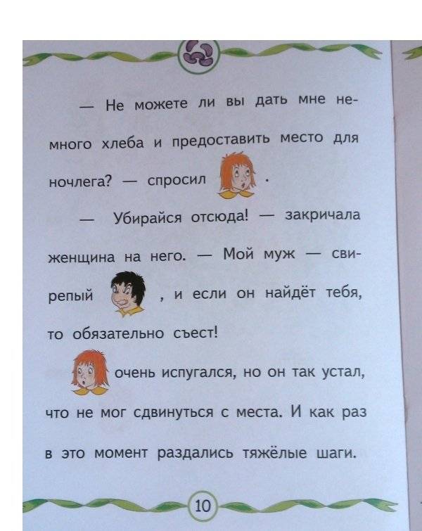 Джек и бобовые зерна фото книги 2