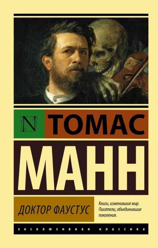 Доктор Фаустус | Doctor Faustus