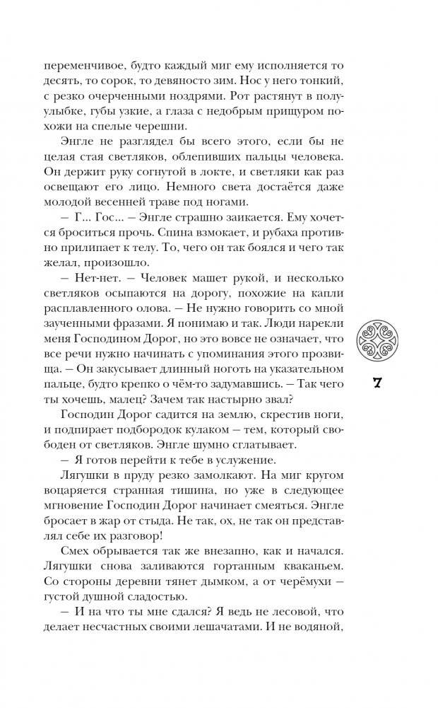Пути Волхвов фото книги 4