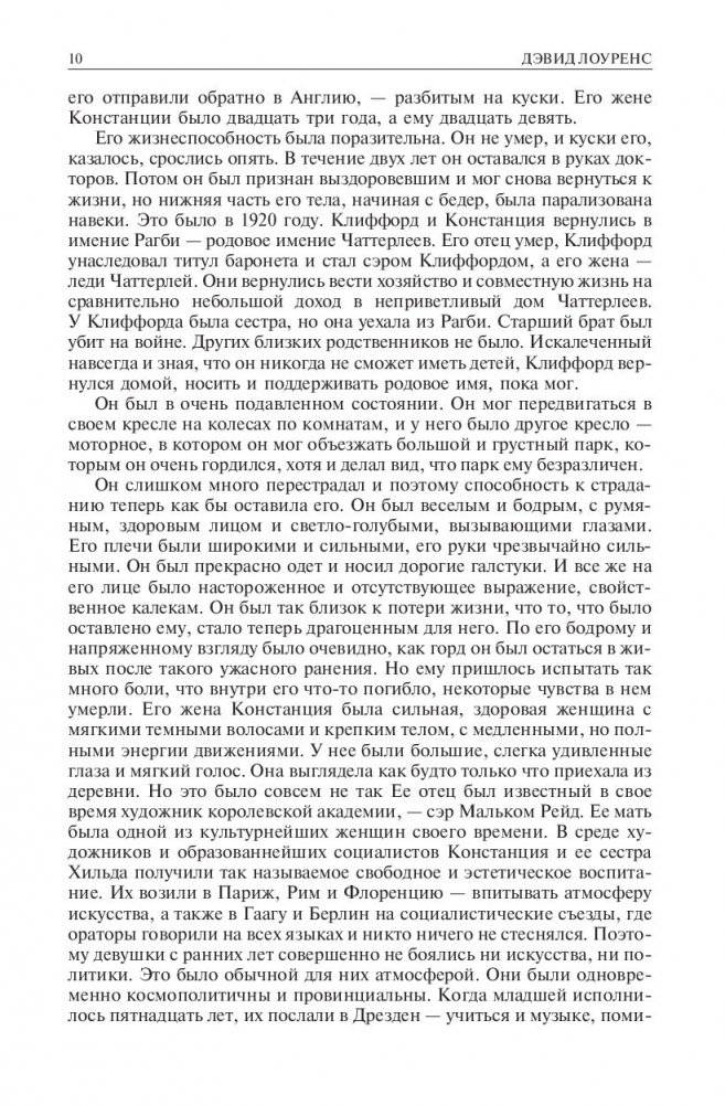 Любовник леди Чаттерлей. Сыновья и любовники. Влюбленные женщины. Полное издание в одном томе фото книги 8