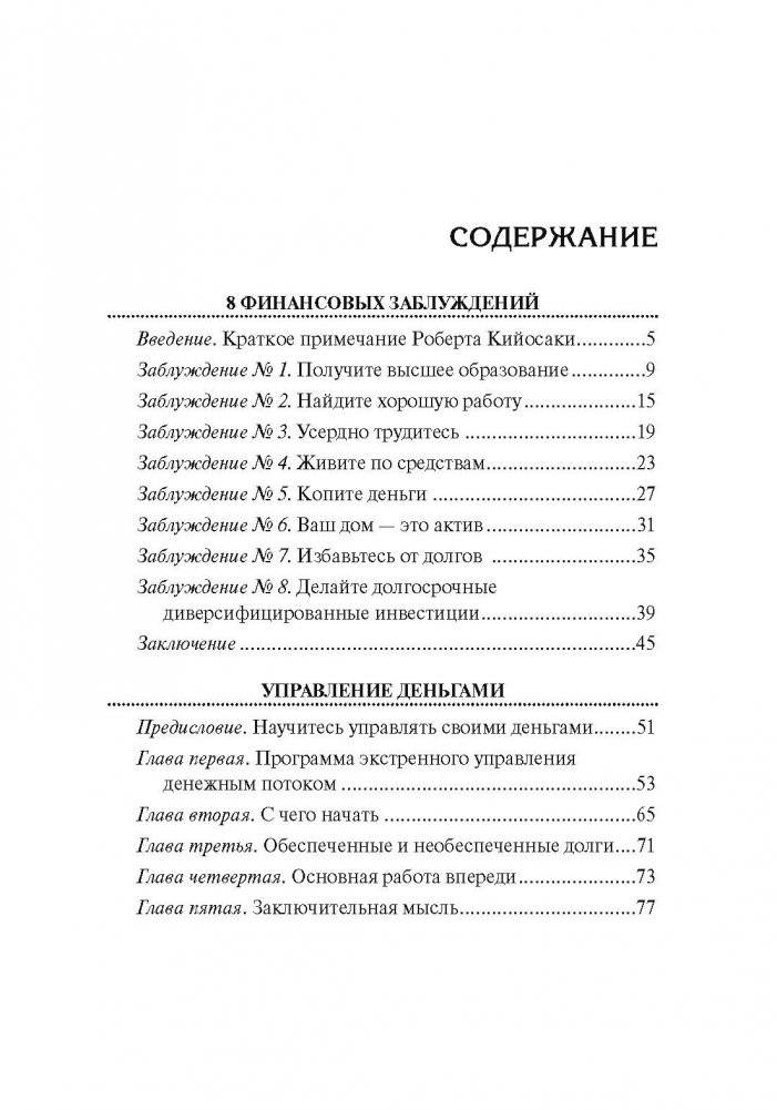 8 финансовых заблуждений. Управление деньгами фото книги 2