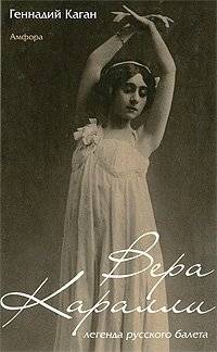 Вера Каралли - легенда русского балета | Vera Karalli: Legend of Russian Ballet