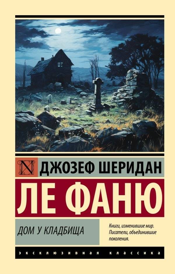 Дом у кладбища | The House by the Graveyard