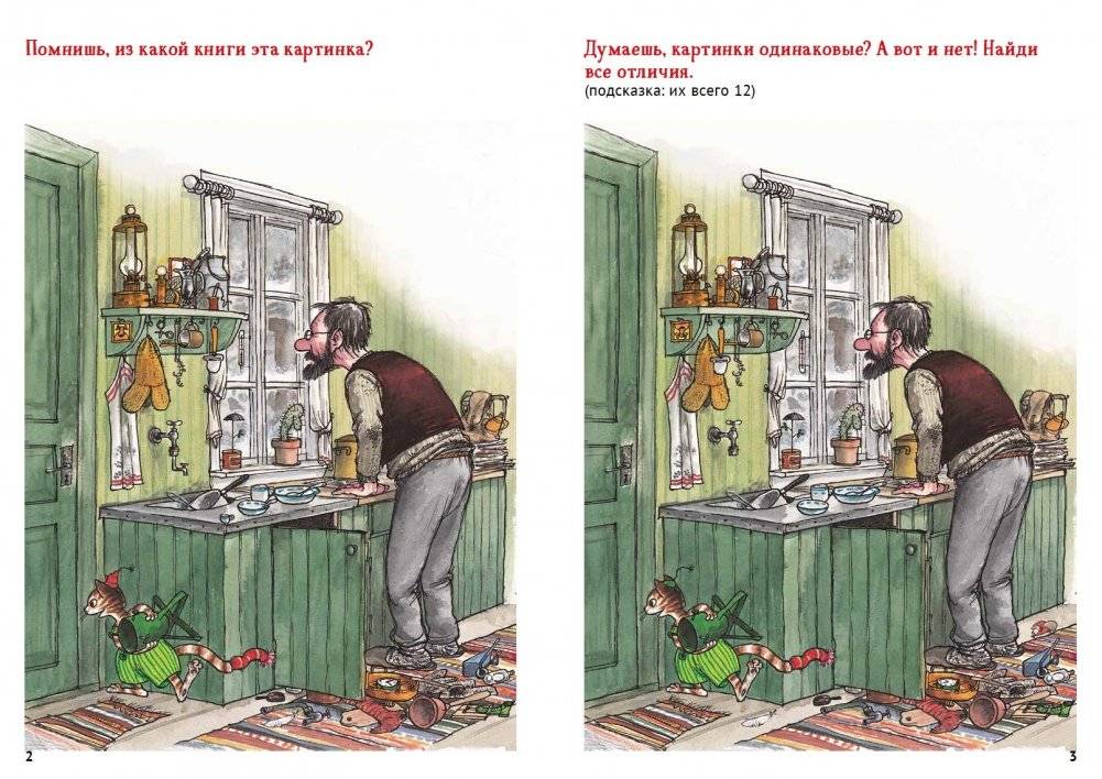 Петсон и Финдус. Рождественские головоломки и наклейки фото книги 3