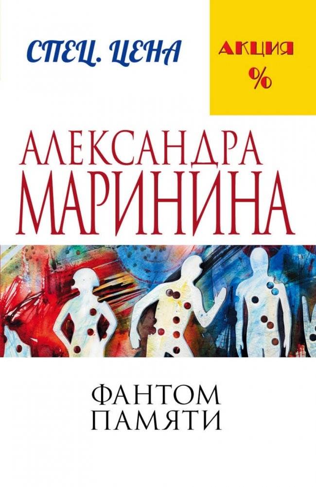 Фантом памяти | Phantom of Memory