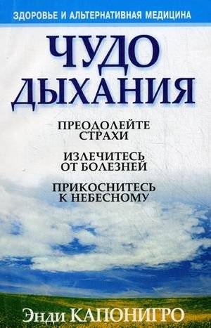 Чудо дыхания | The Miracle of Breath