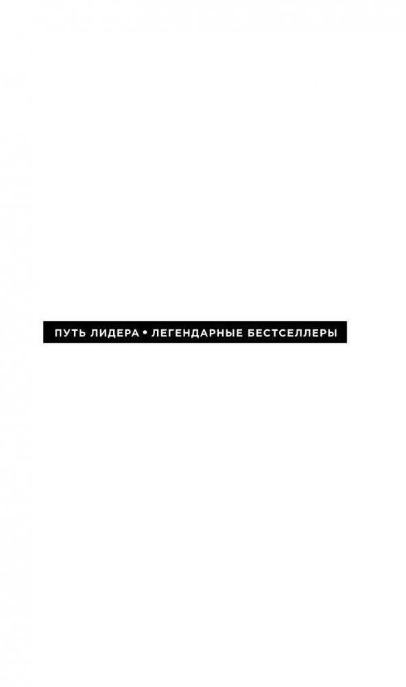 Джек Кэнфилд. Правила успеха фото книги 2