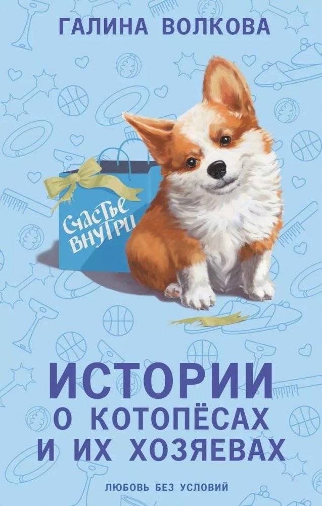 Истории о котопёсах и их хозяевах | Tales of Cat-Dogs and Their Owners
