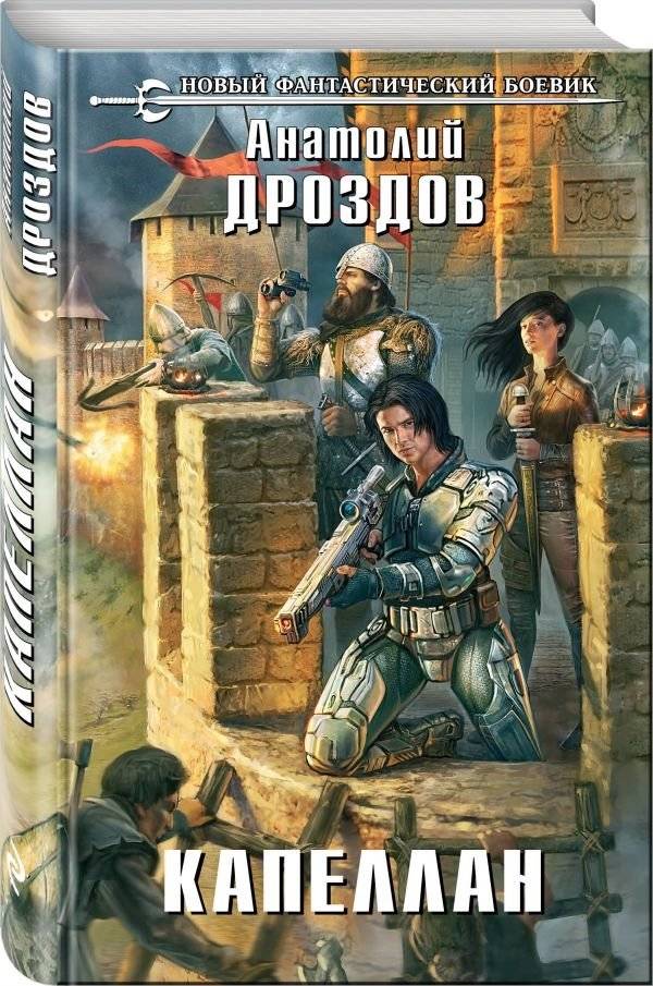 Капеллан | Chaplain