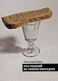 Последний из миннезингеров | The Last of the Minnesingers