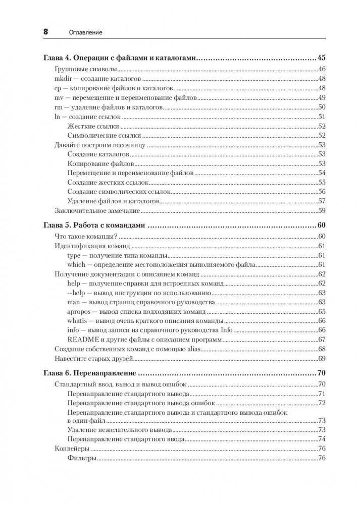 Командная строка Linux. Полное руководство фото книги 3