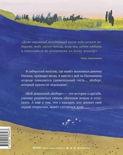 Мой домашний айсберг фото книги 8