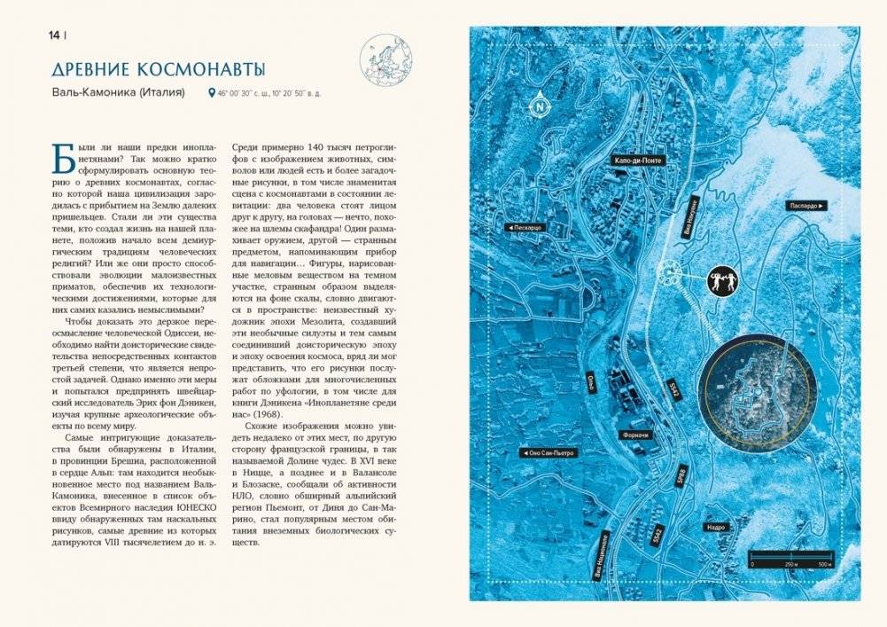 Кругосветный атлас аномальных зон и секретных баз фото книги 5