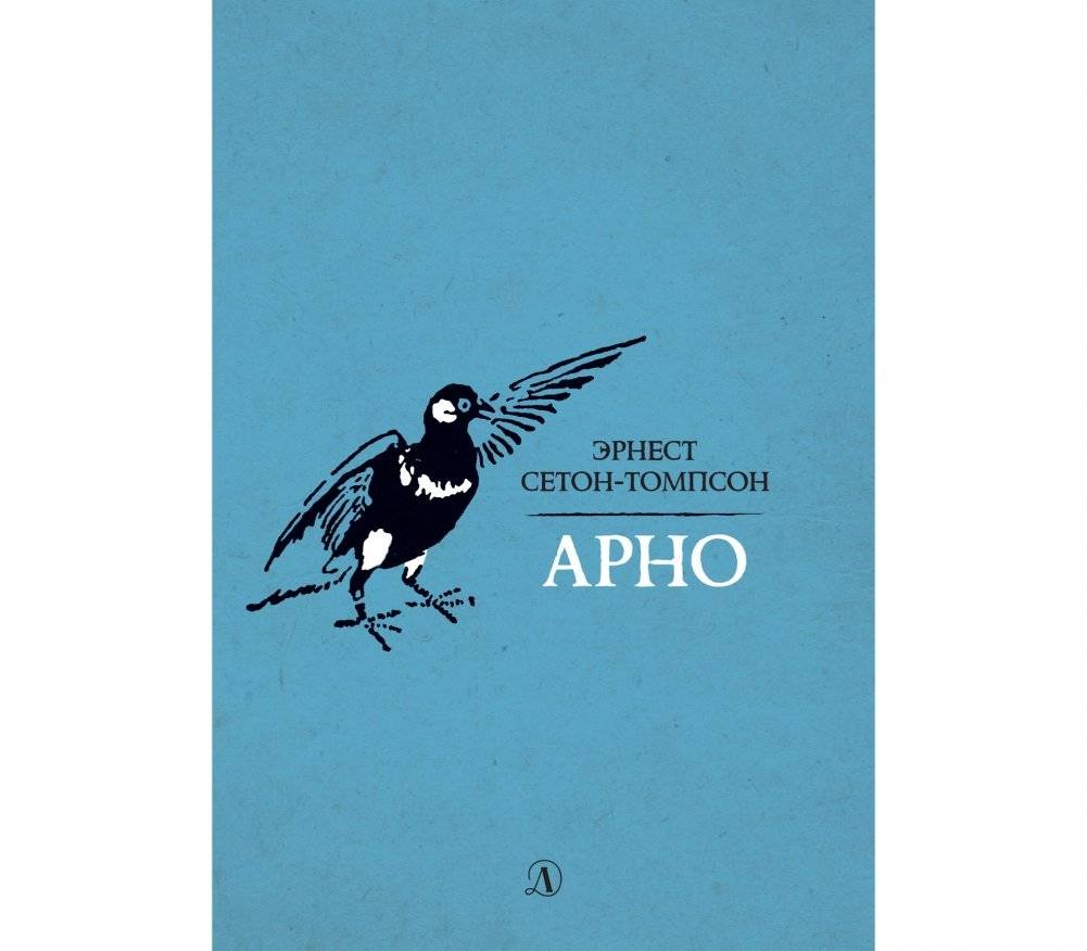 Арно | Arno