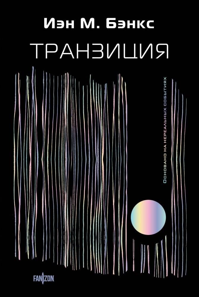 Транзиция | Transition
