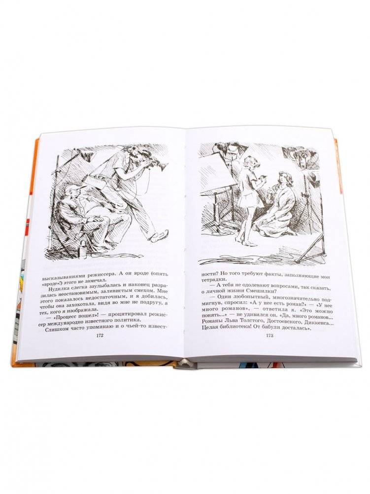 Смешилка - это я! фото книги 4