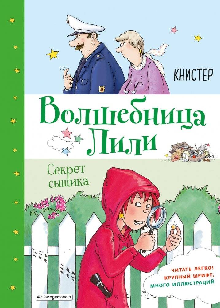Секрет сыщика | The Detective's Secret