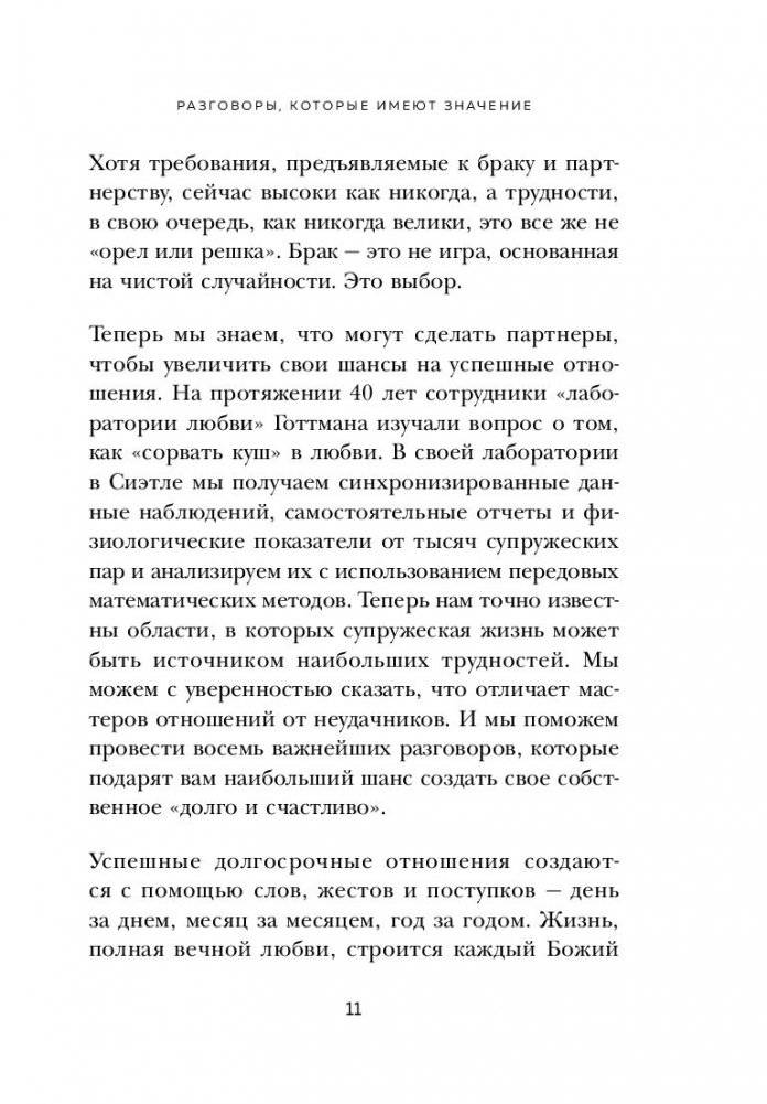 8 важных свиданий. Как создать отношения на всю жизнь фото книги 6