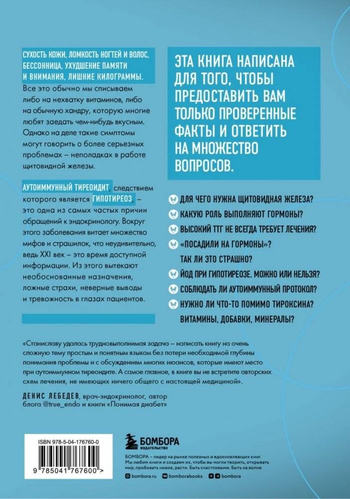 Страсти по щитовидке. Аутоиммунный тиреоидит, гипотиреоз: почему иммунитет работает против нас? фото книги 2