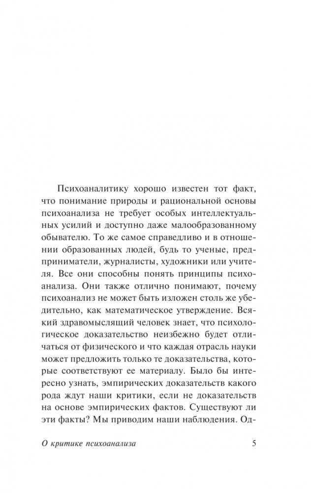 О психоанализе фото книги 6