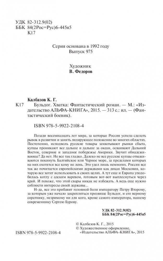 Бульдог. Хватка фото книги 5