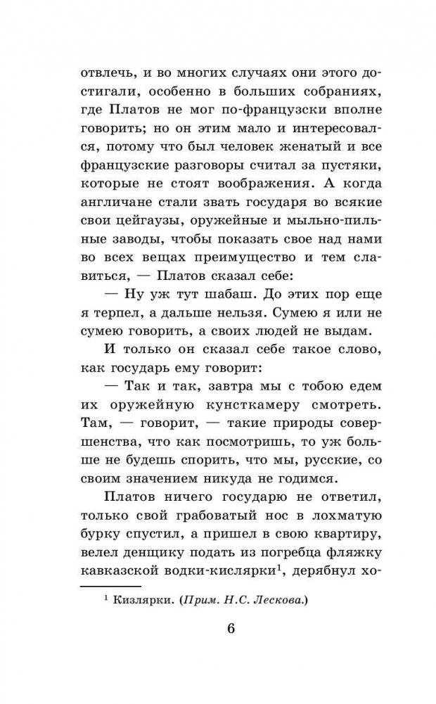 Левша фото книги 6