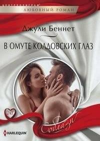 В омуте колдовских глаз | In the Depths of Bewitching Eyes