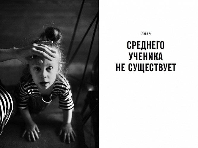 Вертикальный прогресс. Как сделать так, чтобы дети полюбили школу фото книги 4
