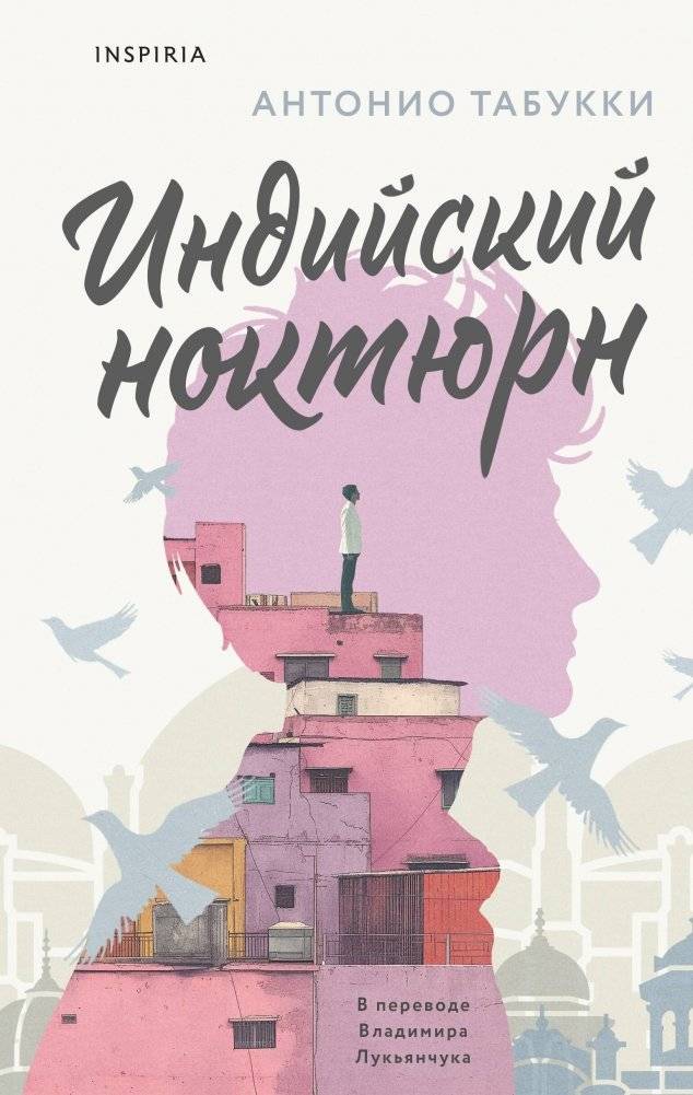 Индийский ноктюрн | Indian Nocturne