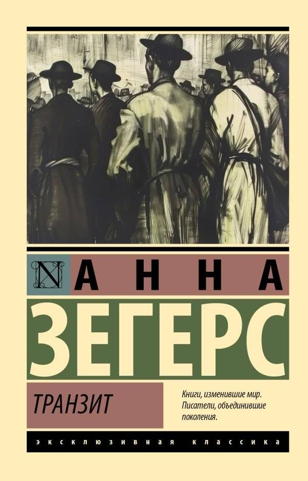 Транзит | Transit