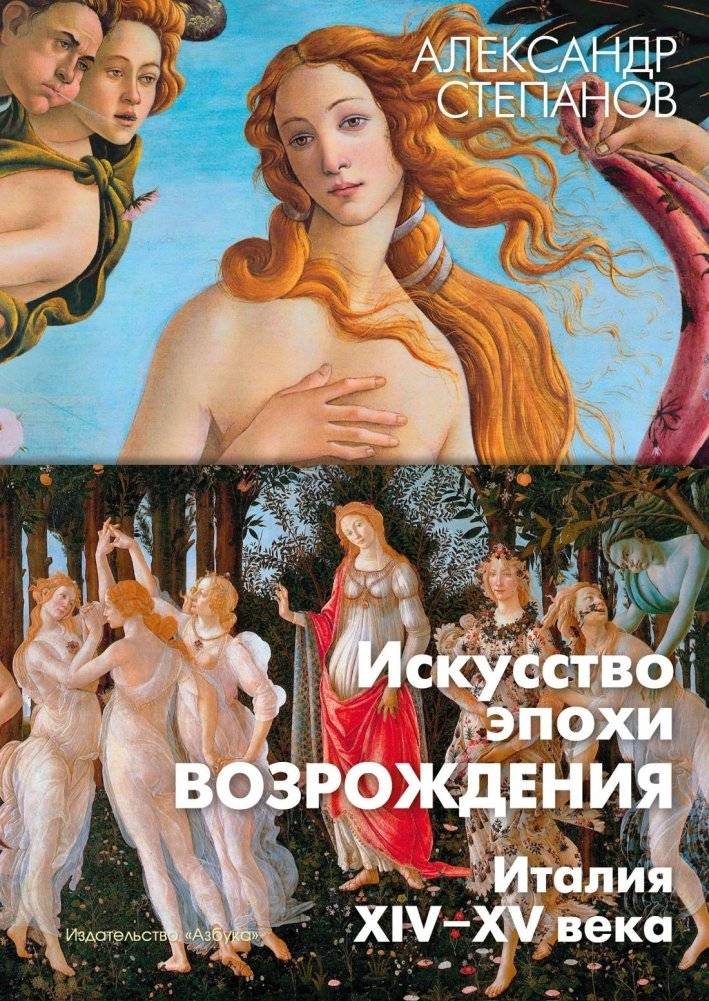 Искусство эпохи Возрождения. Италия. XIV-XV века | Renaissance Art: Italy, 14th-15th Centuries