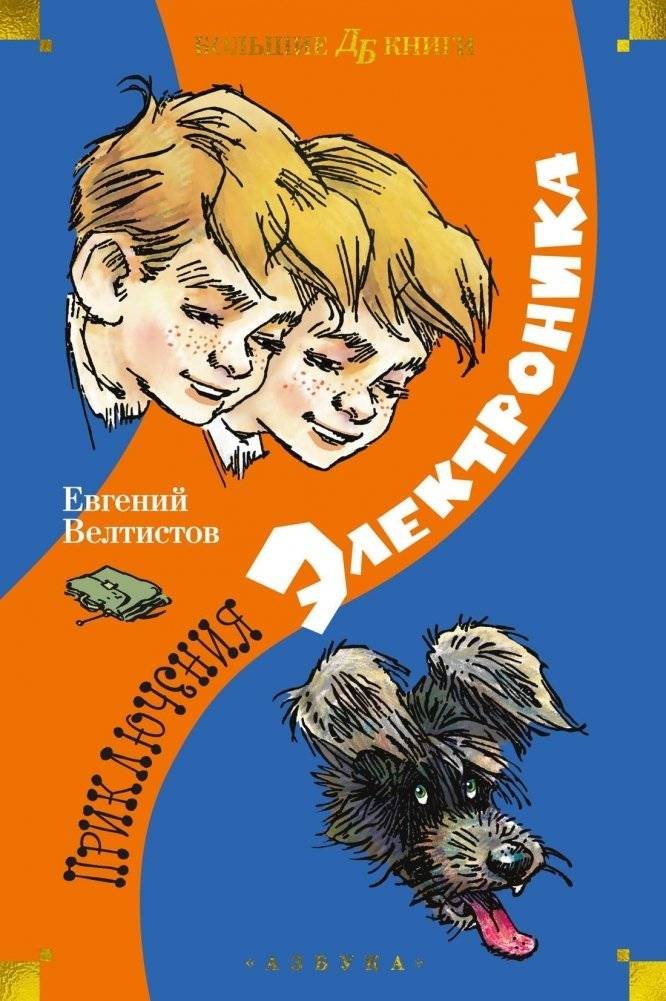 Приключения Электроника | The Adventures of Elektronik