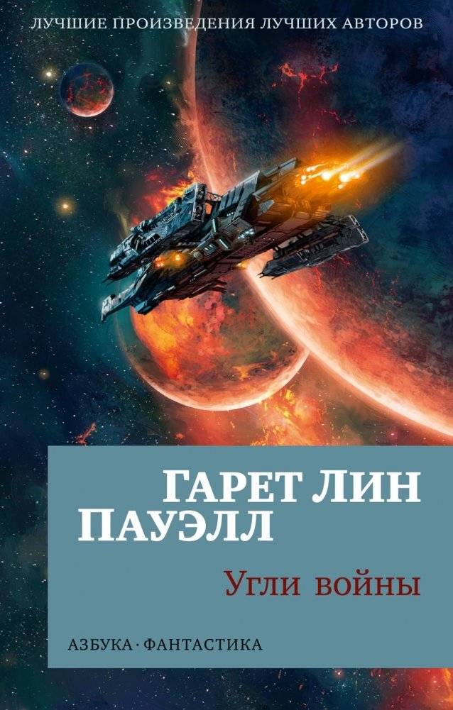 Угли войны | Embers of War
