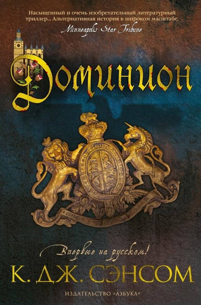 Доминион | Dominion