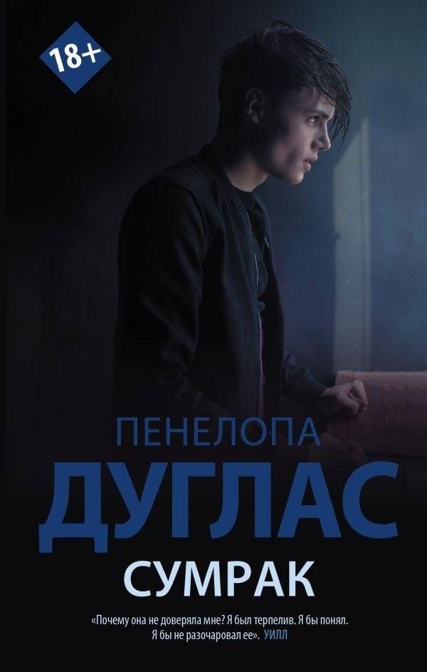 Сумрак | Twilight