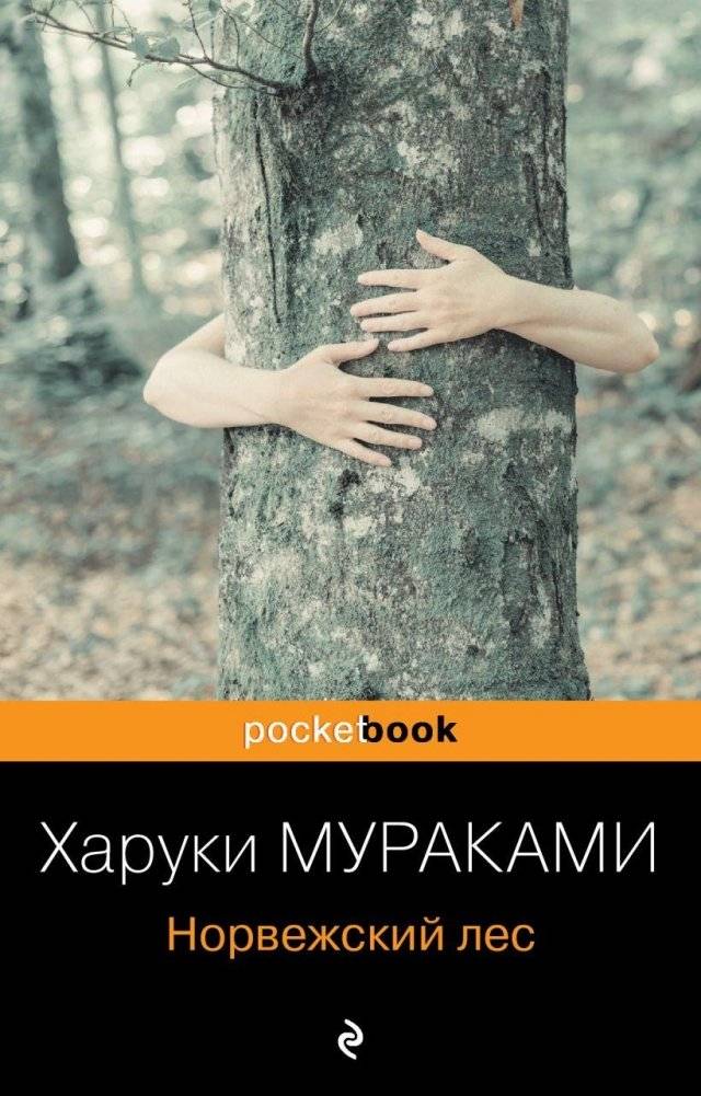 Норвежский лес | Norwegian Wood