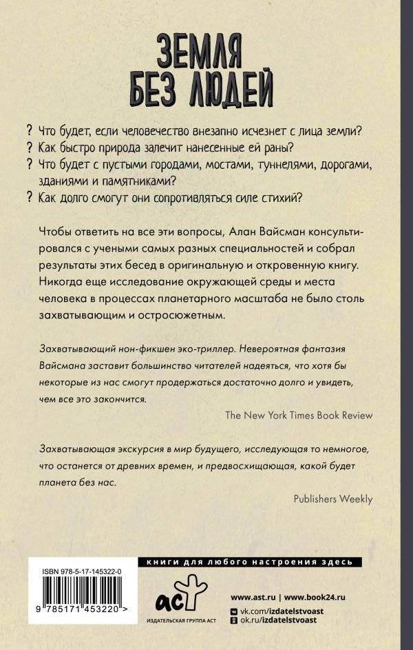 Земля без людей фото книги 2