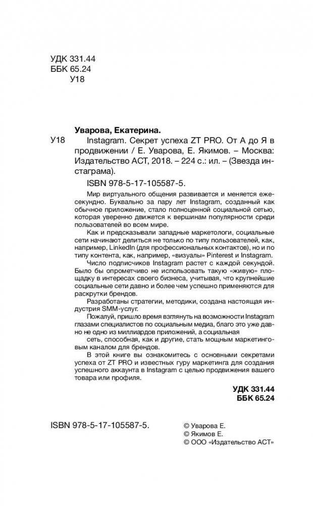 Instagram. Секрет успеха ZT PRO. От А до Я в продвижении фото книги 3