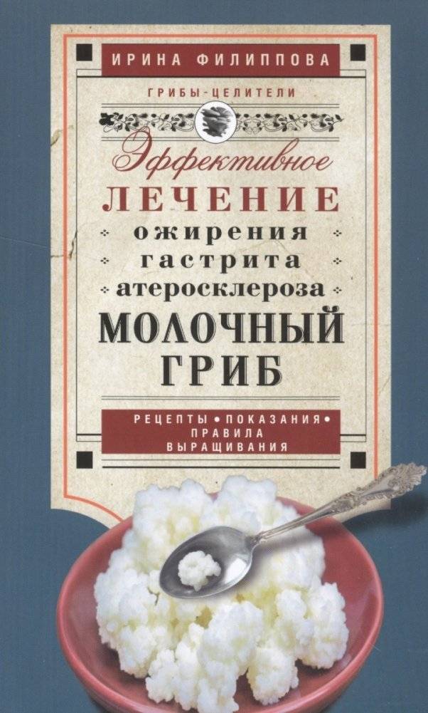 Молочный гриб | Milk Mushroom